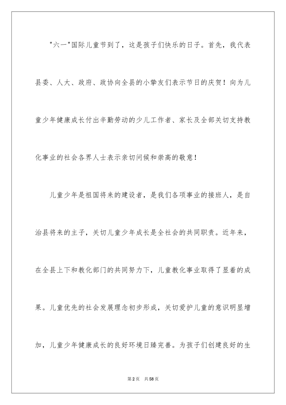 2024六一主持人演讲稿_1_第2页