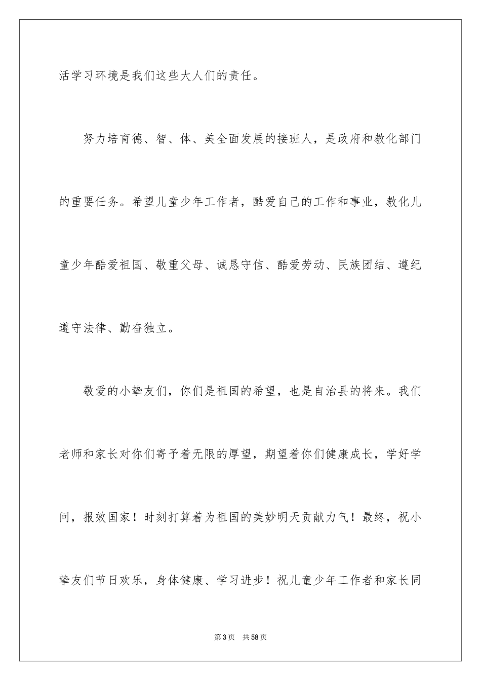 2024六一主持人演讲稿_1_第3页