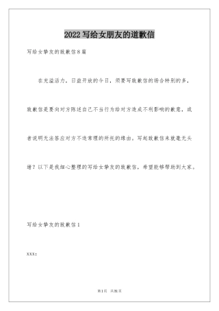 2024写给女朋友的道歉信_123