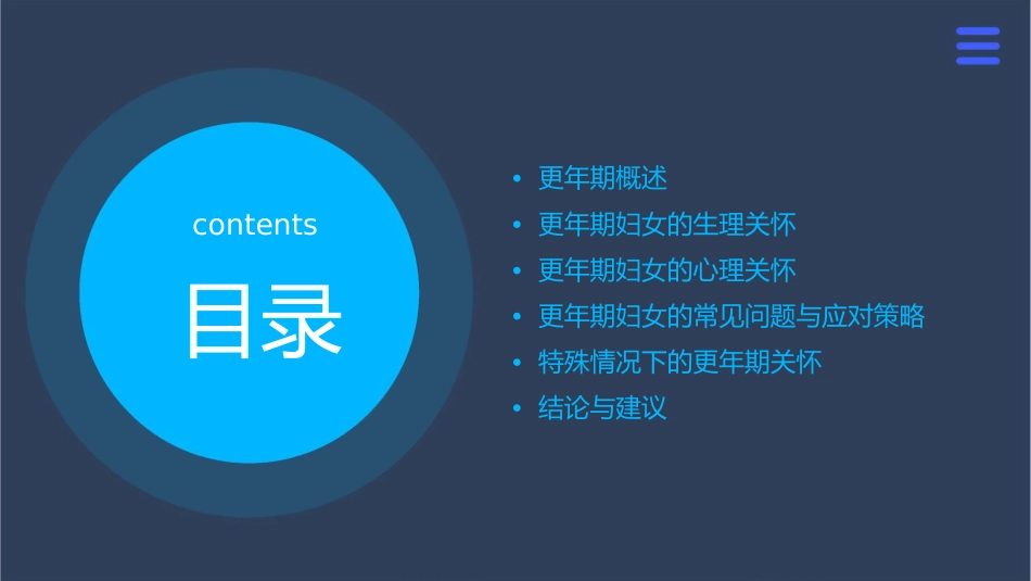 更年期妇女的生理与心理关怀指南_第2页