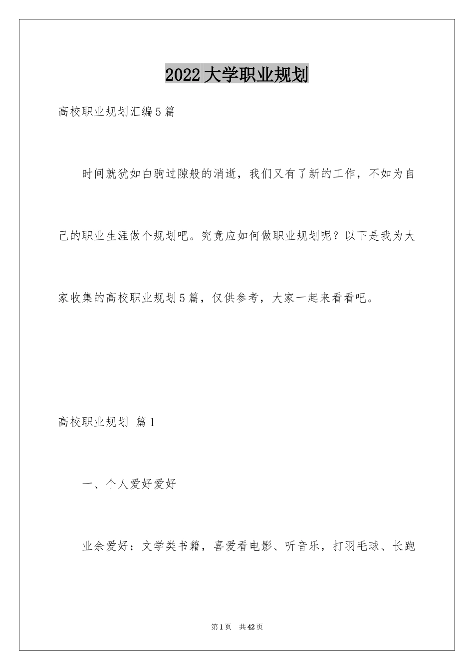 2024大学职业规划_48_第1页