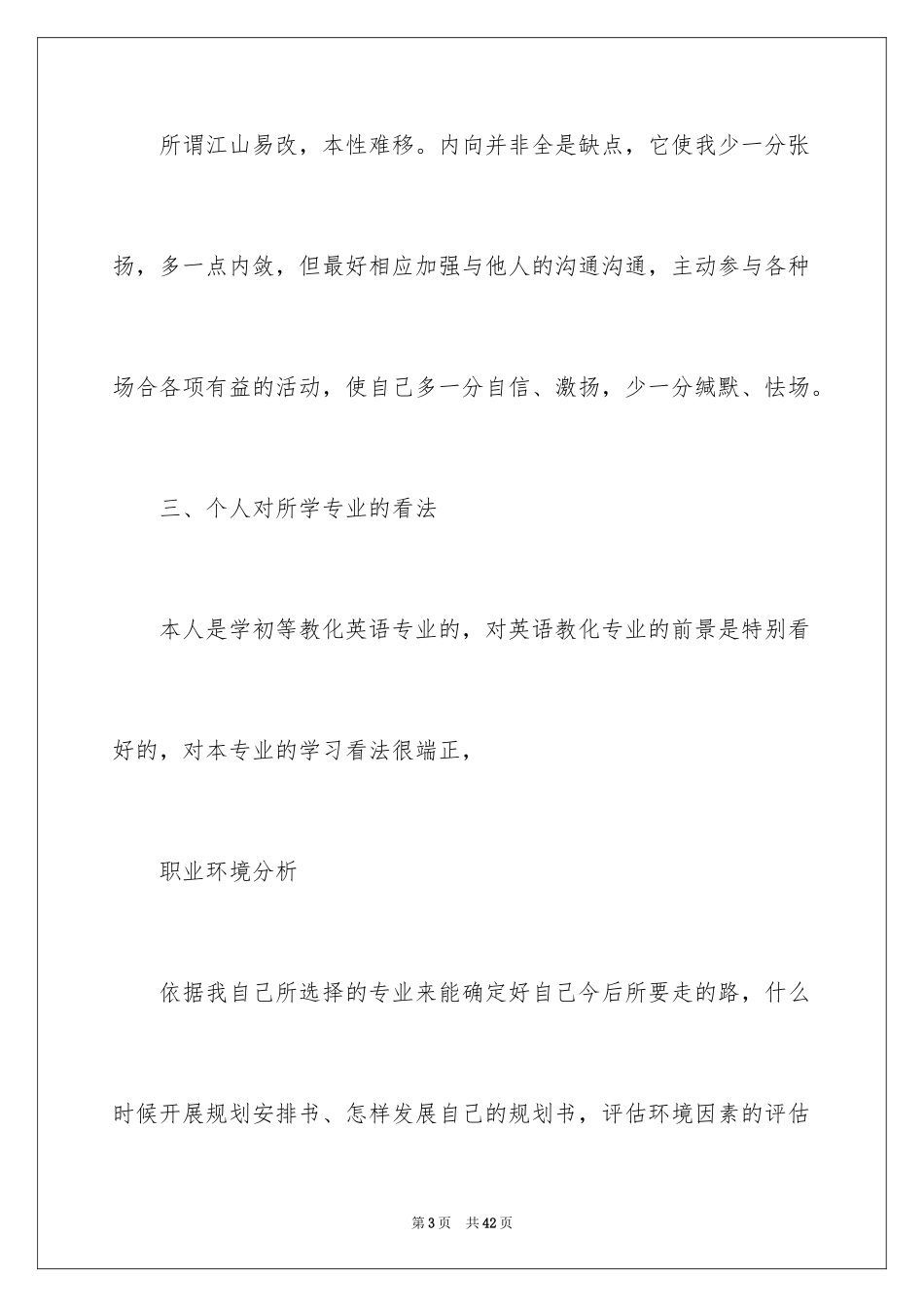 2024大学职业规划_48_第3页