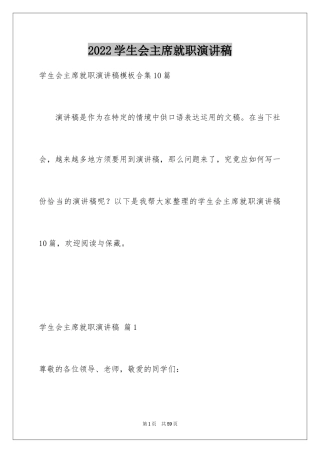 2024学生会主席就职演讲稿_79