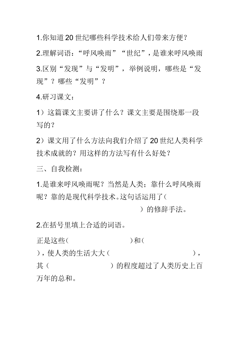 呼风唤雨的世纪导学案_第2页