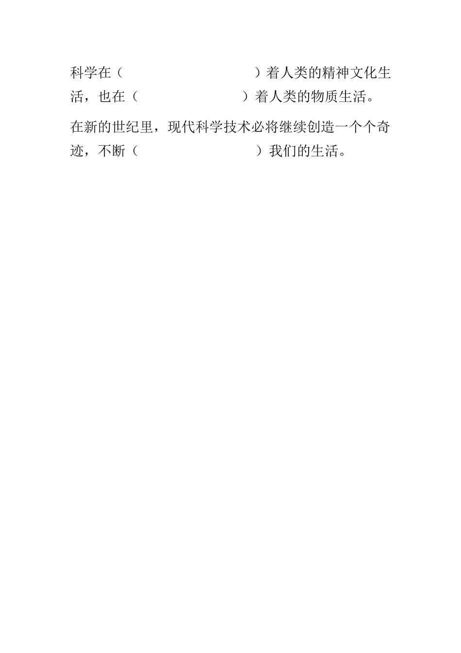 呼风唤雨的世纪导学案_第3页