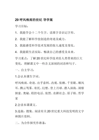 呼风唤雨的世纪导学案