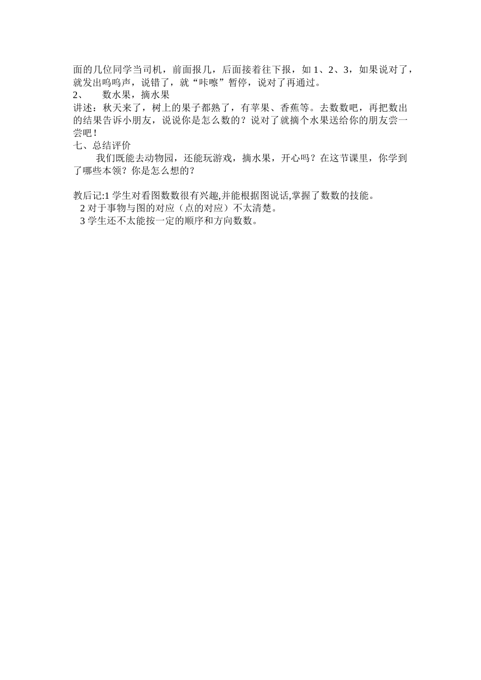 课题一（数一数）教学设计_第2页