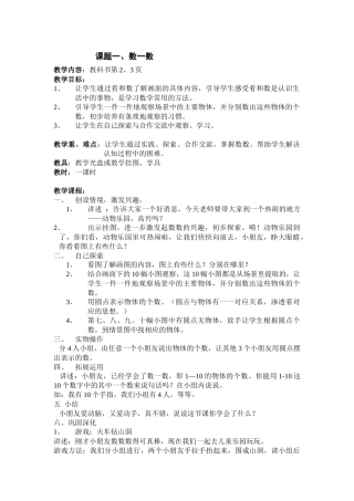 课题一（数一数）教学设计