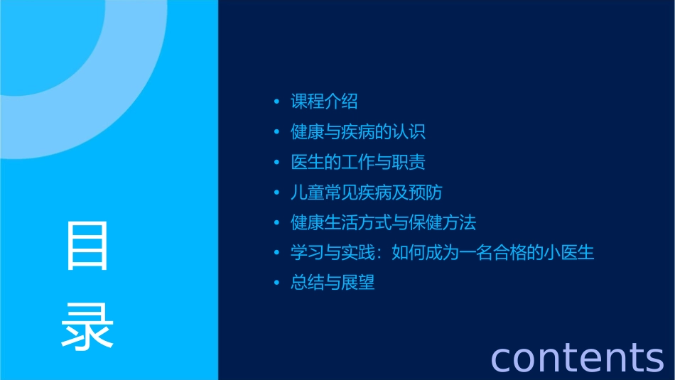 我是一个小医生课件_第2页