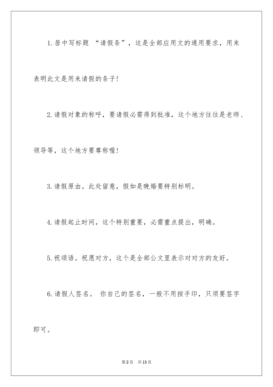 2024婚假请假条请假条_19_第2页