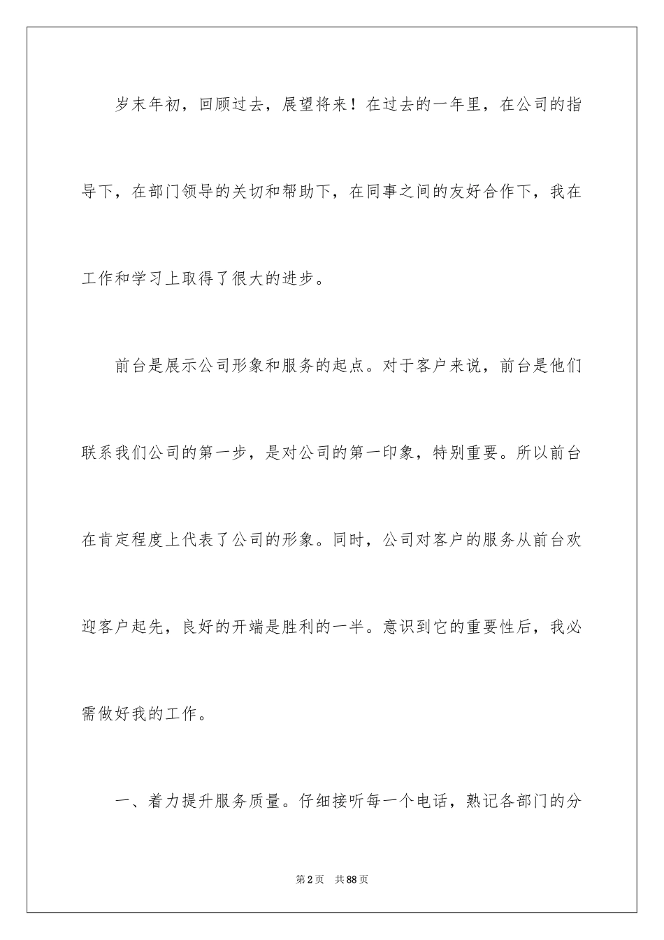 2024前台年度个人工作总结_1_第2页