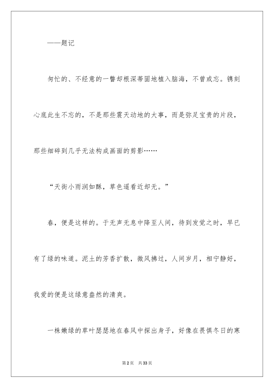 2024初一四季作文_41_第2页