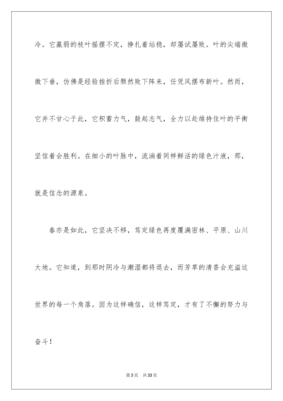 2024初一四季作文_41_第3页