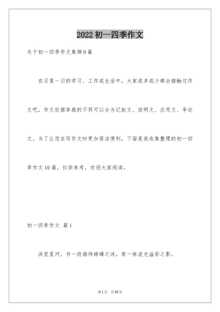 2024初一四季作文_41