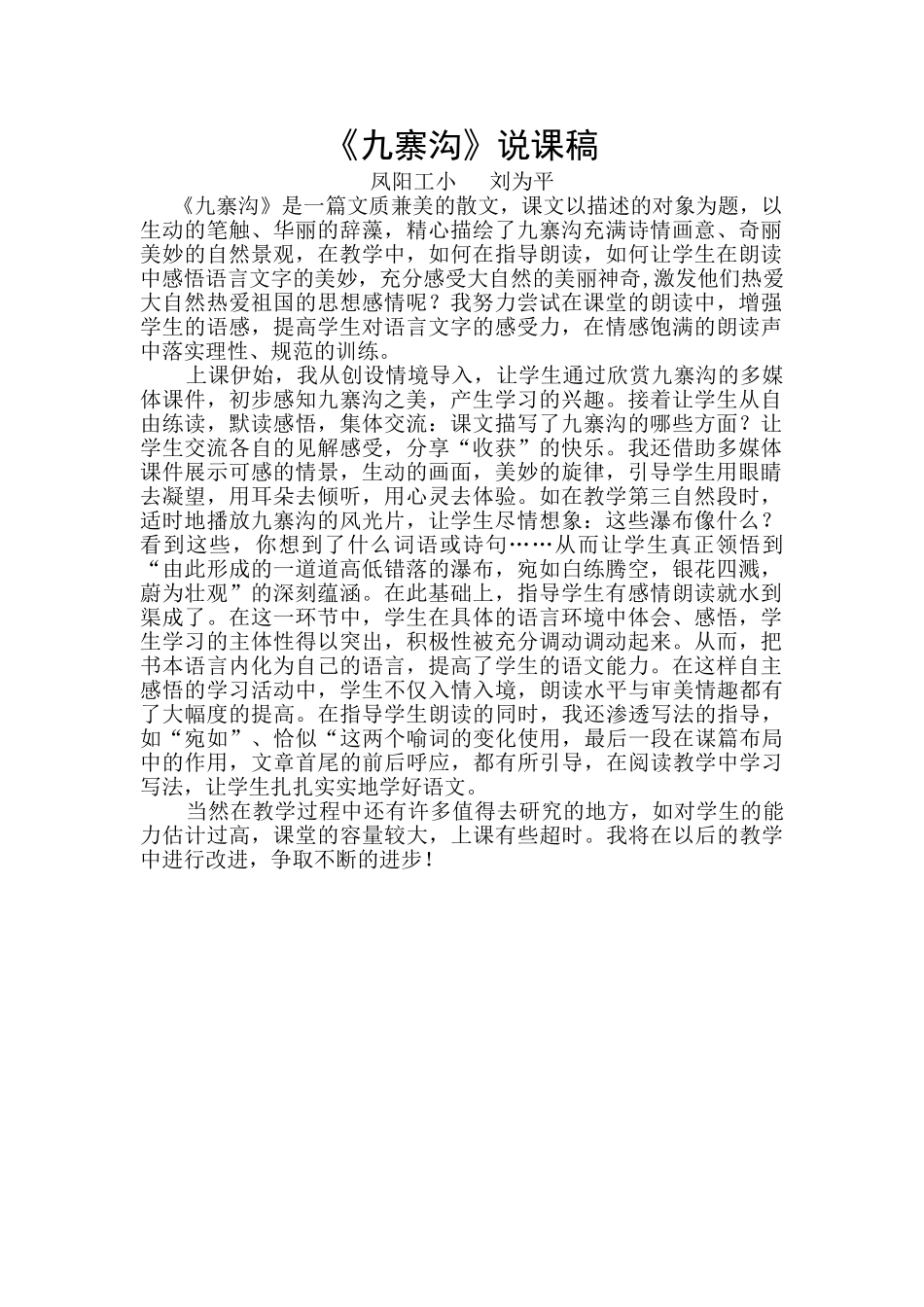 九寨沟说课稿_第1页