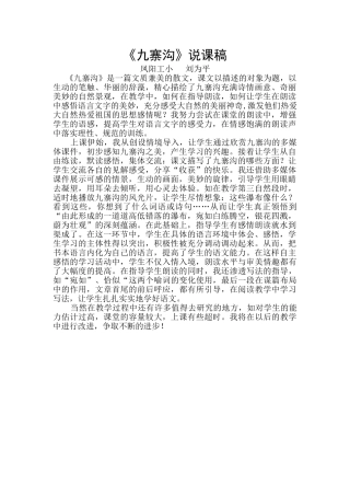 九寨沟说课稿