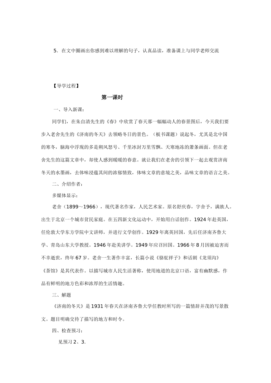 《济南的冬天》导学案_第2页