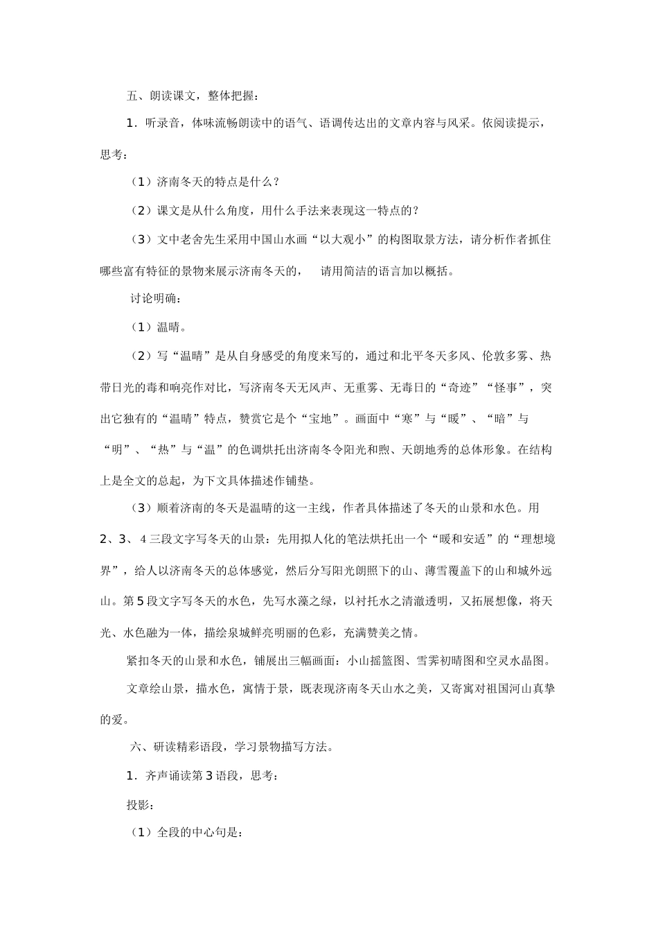 《济南的冬天》导学案_第3页