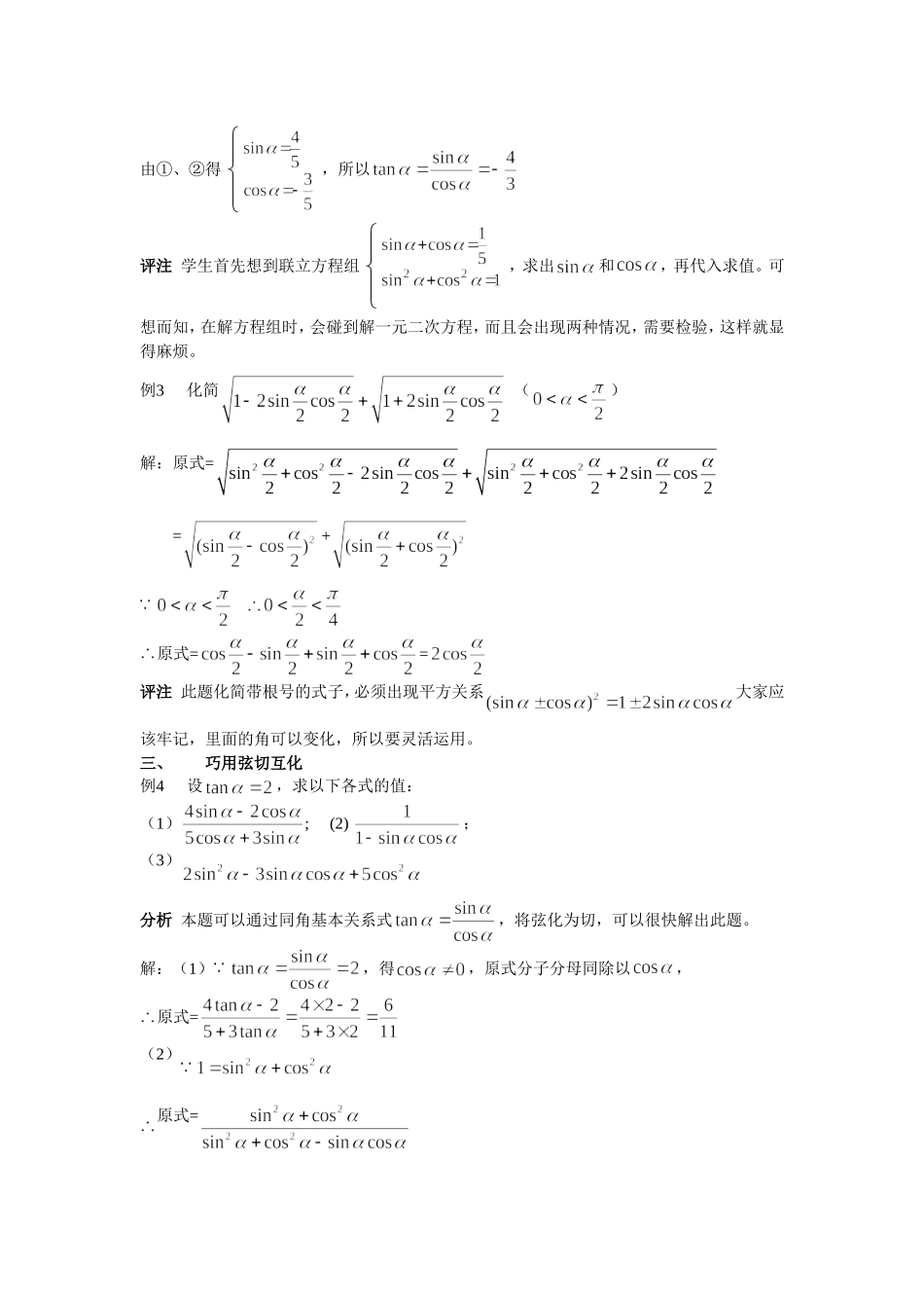 同角三角函数基本关系式的活用_第2页