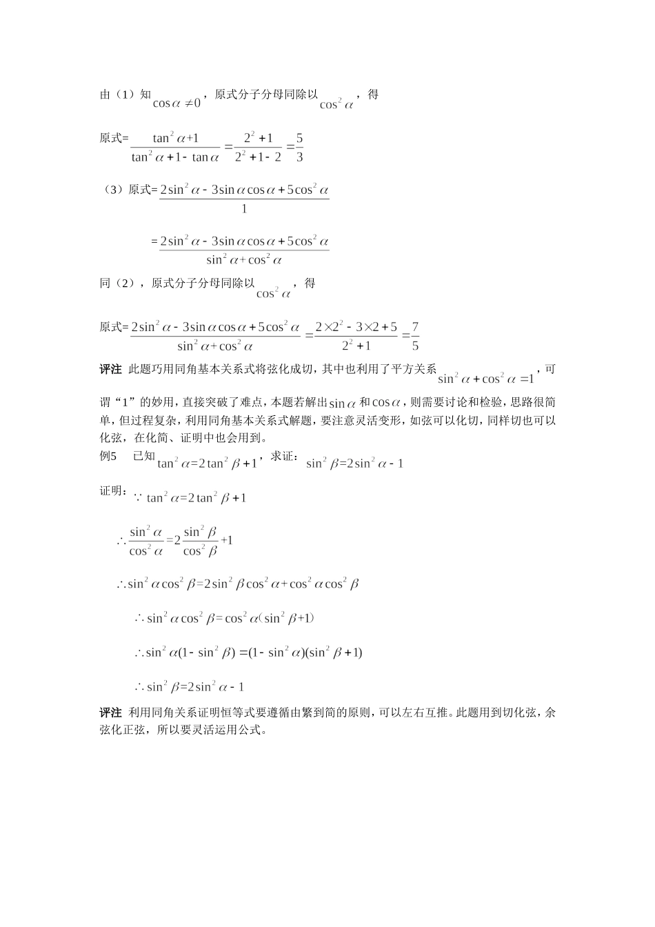 同角三角函数基本关系式的活用_第3页