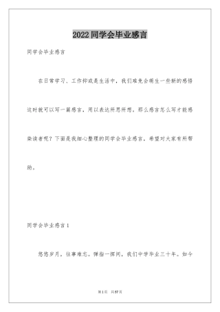 2024同学会毕业感言_1