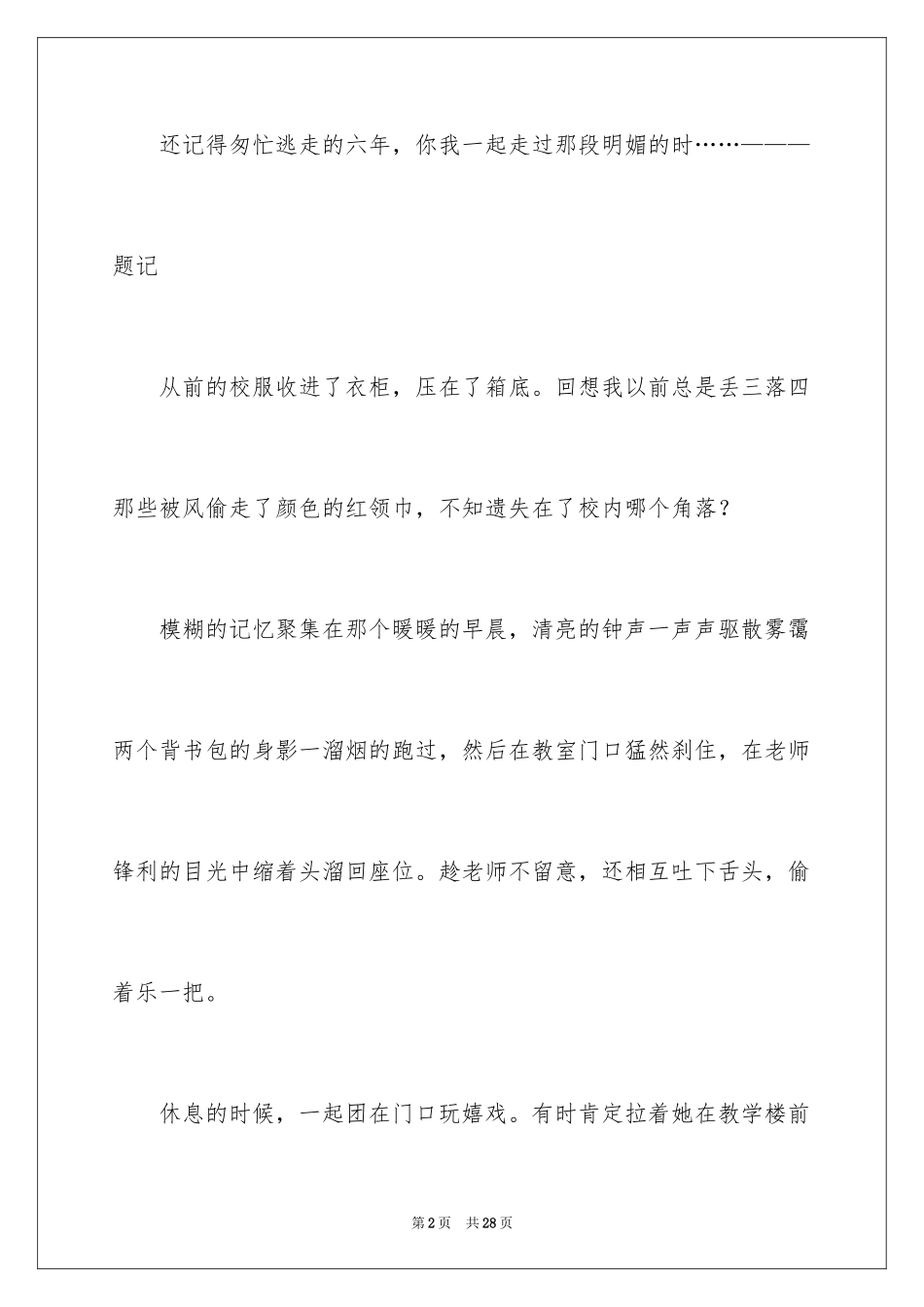 2024初二时光作文_98_第2页