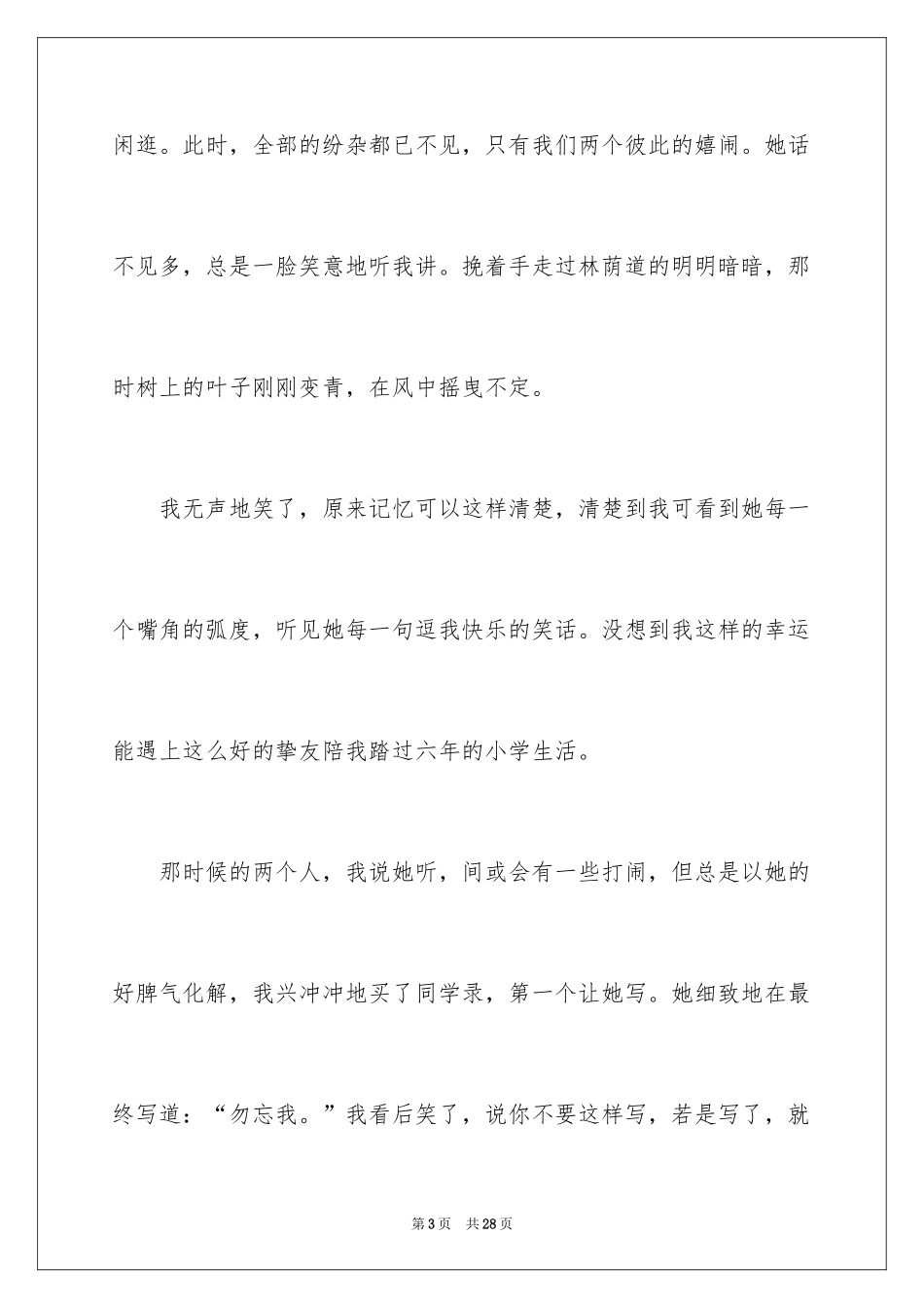 2024初二时光作文_98_第3页