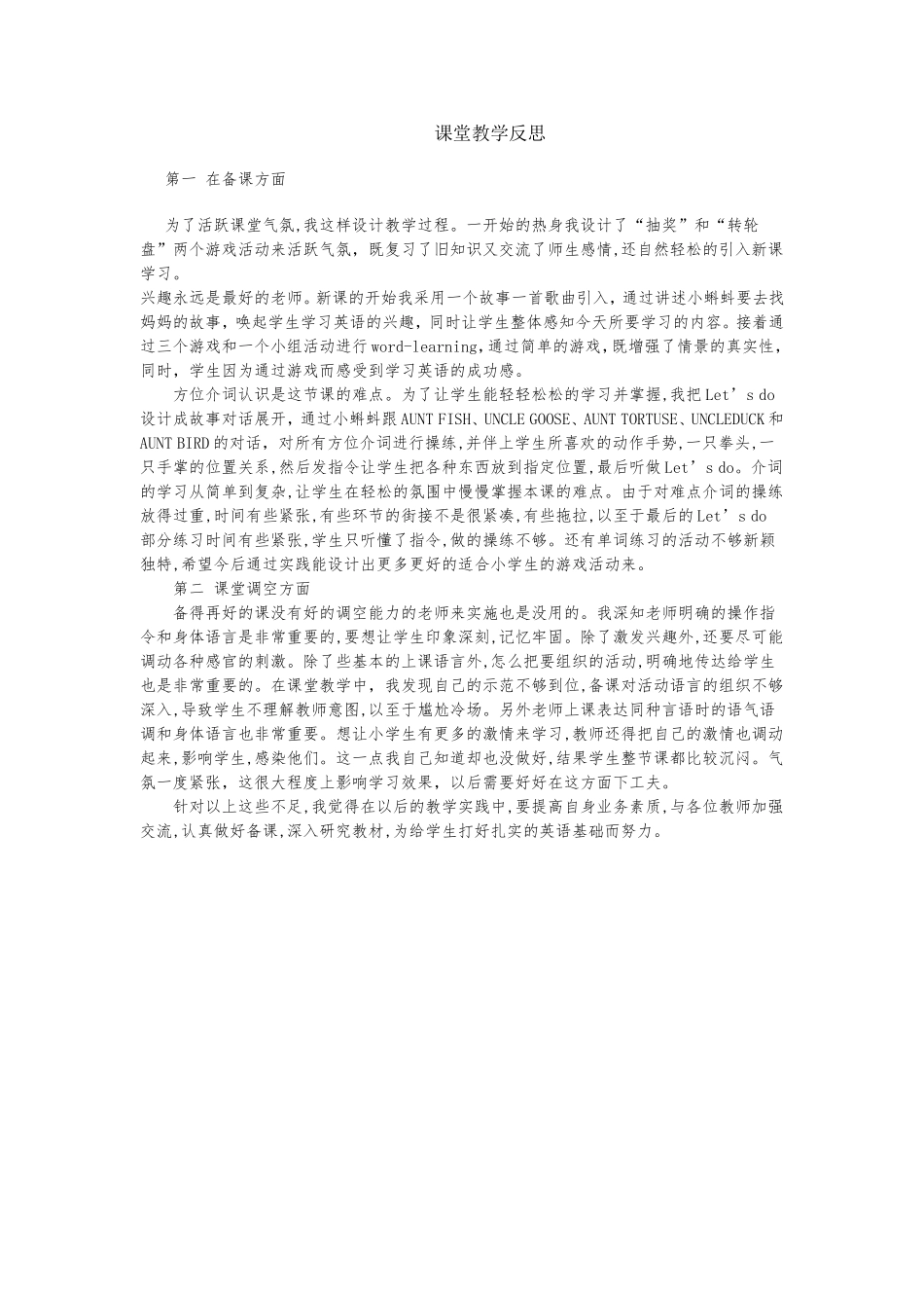 课堂教学反思_第1页