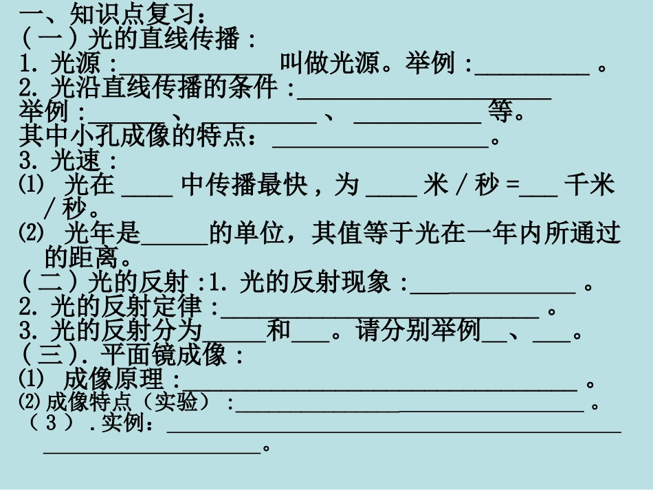 (沪科版)八上_第四章_多彩的光_复习课件_第2页