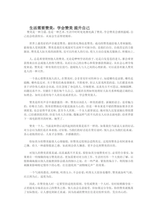 【转】生活需要赞美