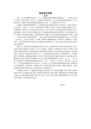 我的家访故事