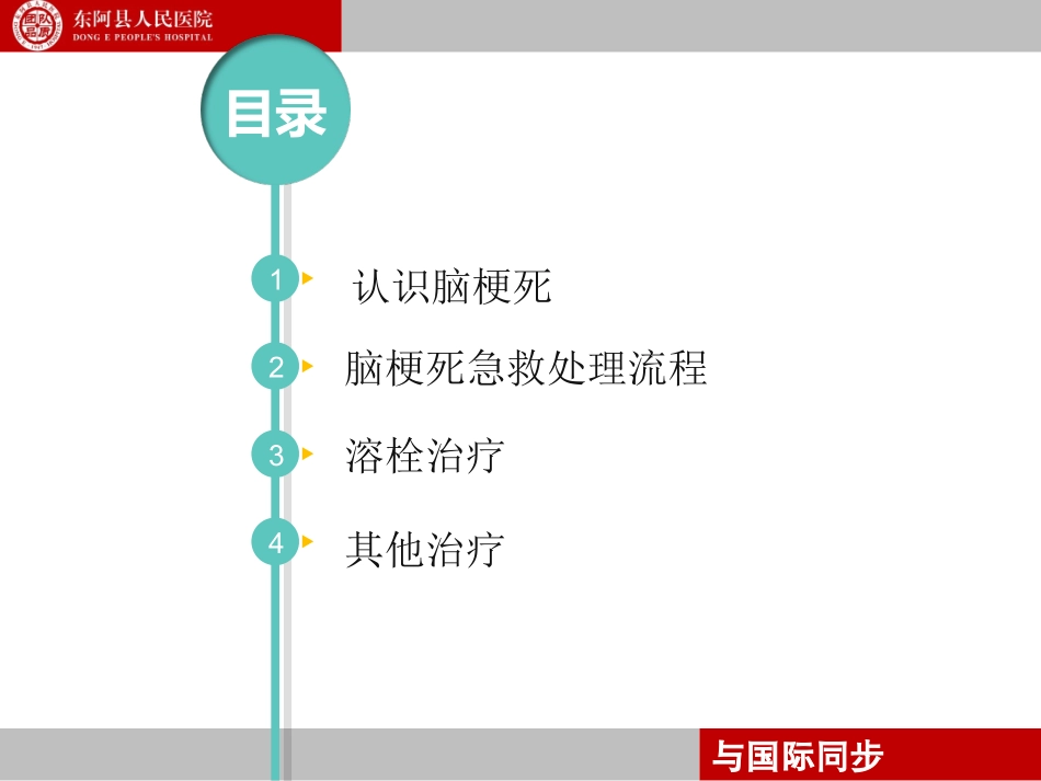 神经小组--脑梗死_第2页