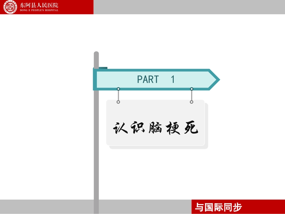 神经小组--脑梗死_第3页