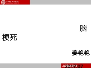 神经小组--脑梗死