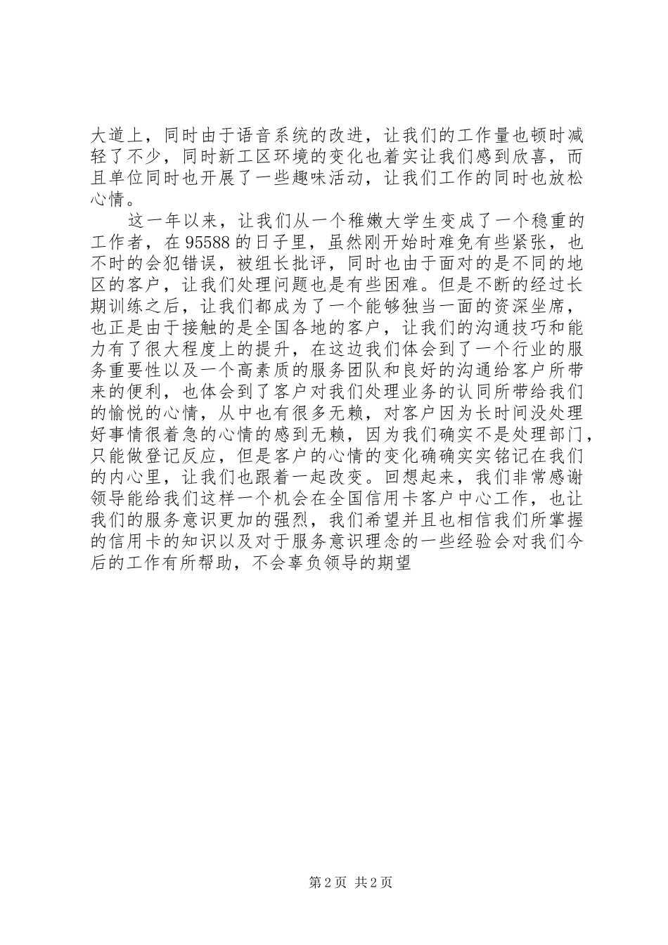 工行半年工作心得_第2页