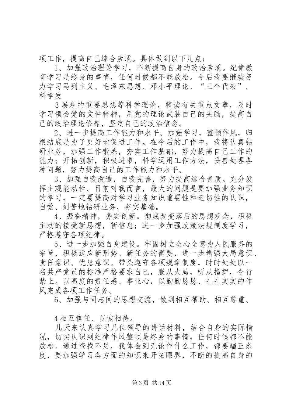 作风纪律整顿体会2_第3页