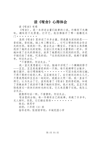 读《哑舍》心得体会