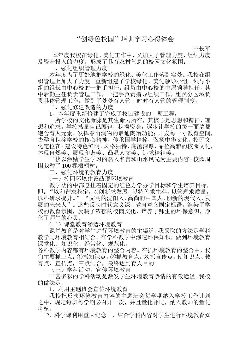 绿色校园心得_第2页