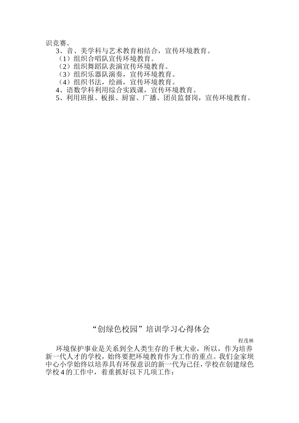 绿色校园心得_第3页