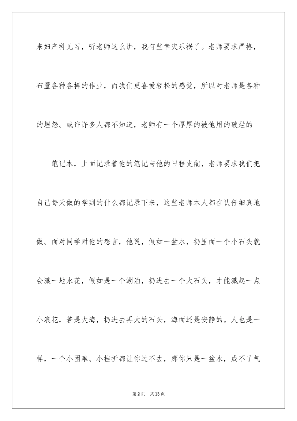 2024医院见习心得体会_1_第2页
