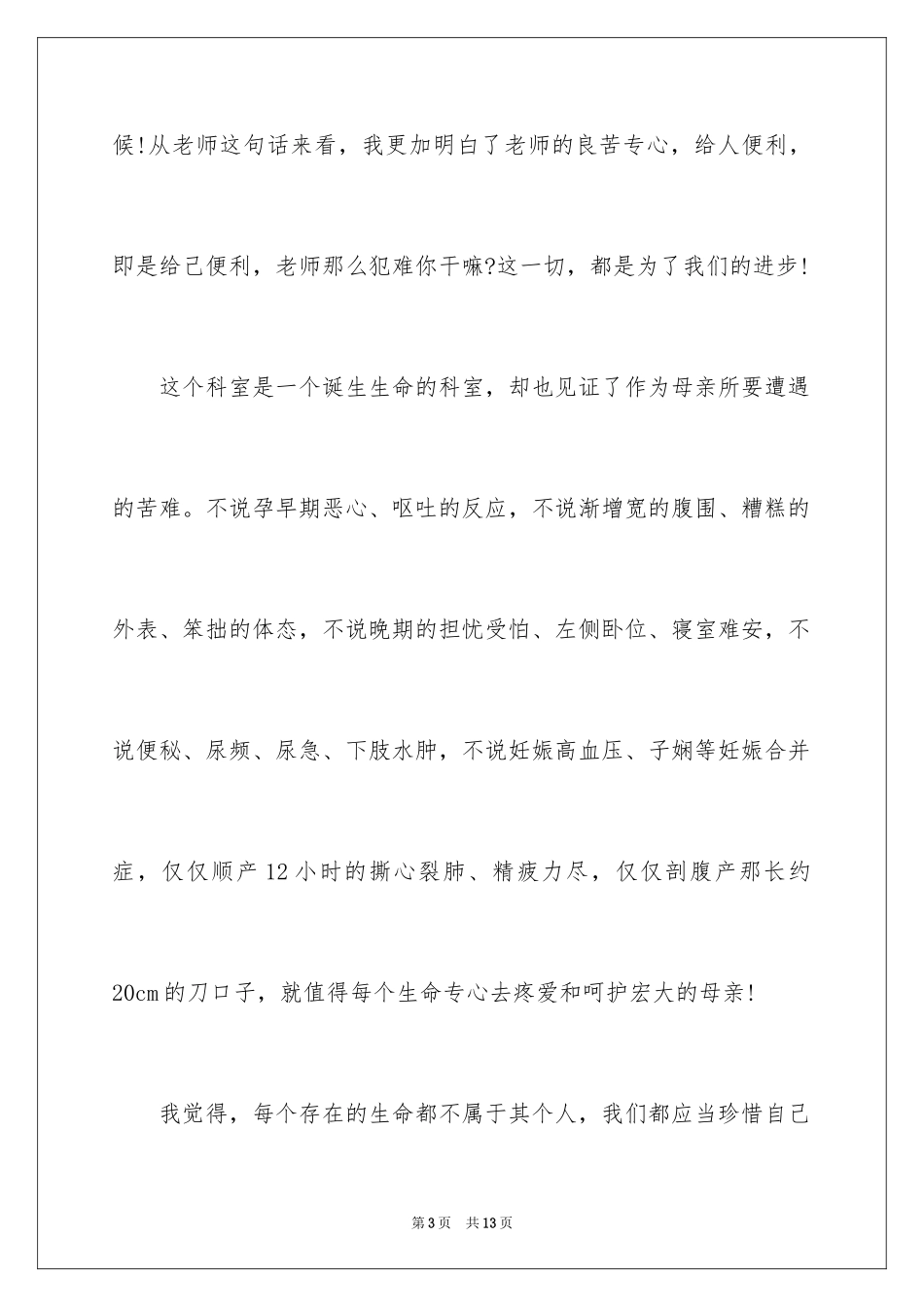 2024医院见习心得体会_1_第3页