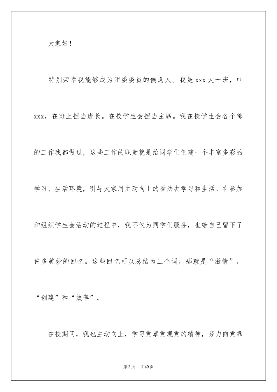 2024团委委员竞选演讲稿_第2页