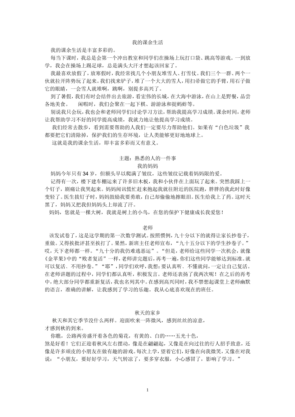 人教版小学语文三年级上册语文园地作文1—8_第1页