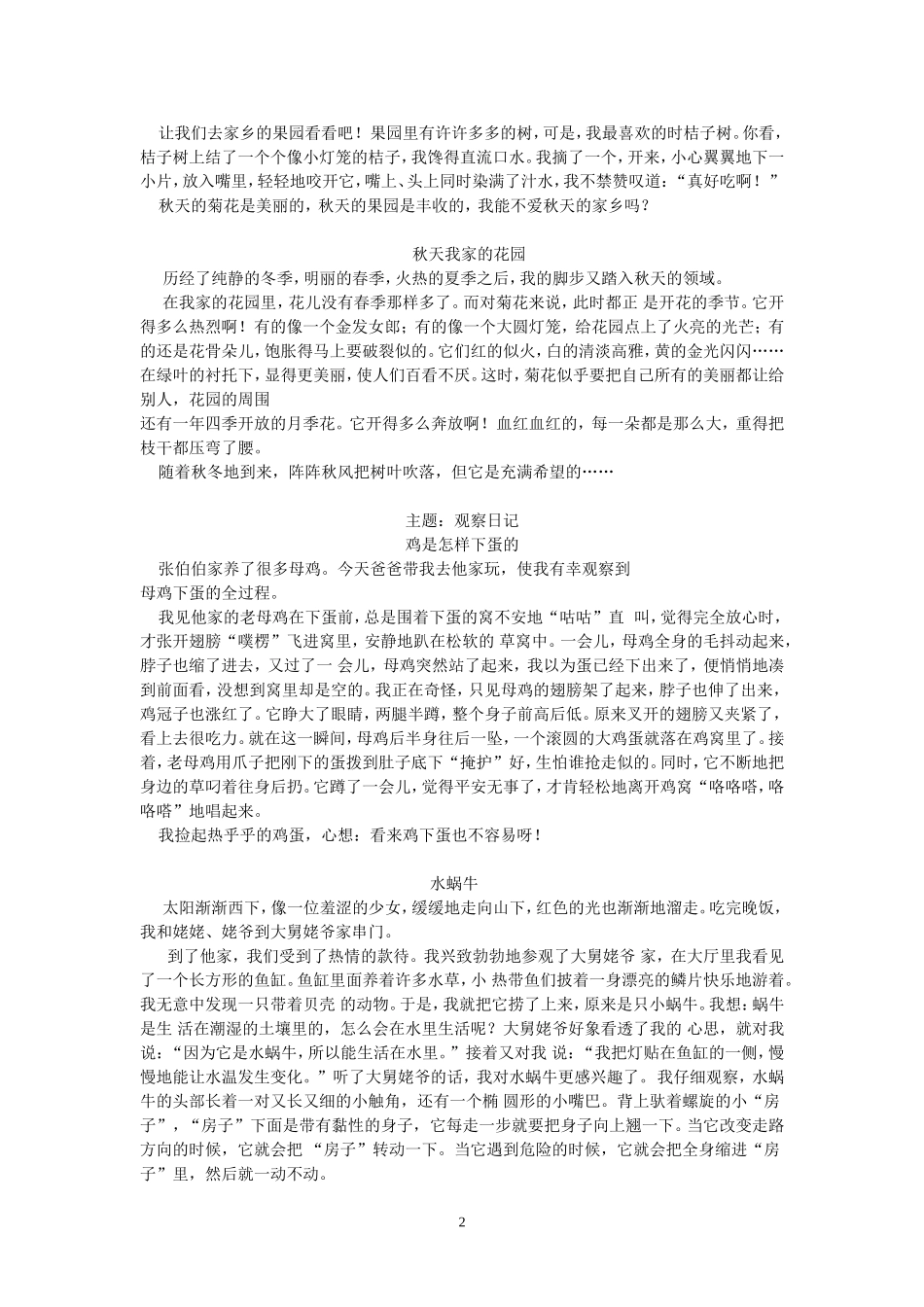 人教版小学语文三年级上册语文园地作文1—8_第2页