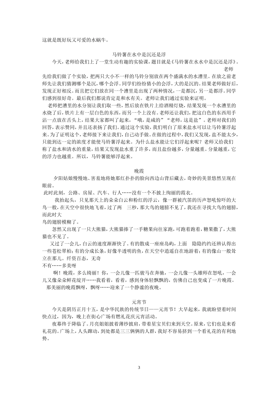 人教版小学语文三年级上册语文园地作文1—8_第3页