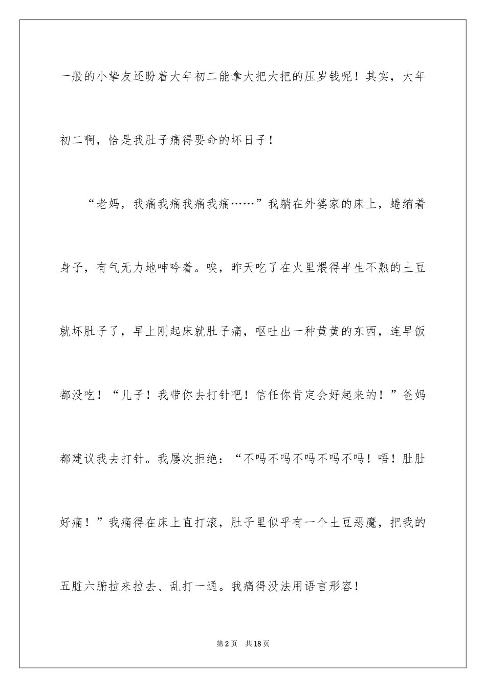 2024大年初二作文_144_第2页