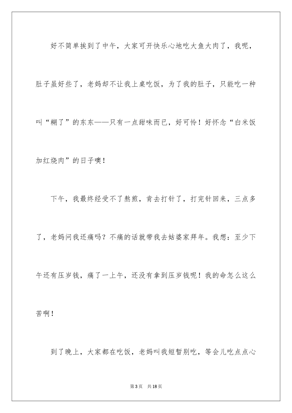 2024大年初二作文_144_第3页