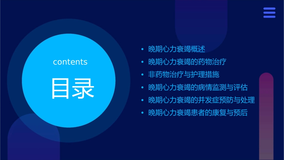 晚期心力衰竭的诊疗进程2022护理课件_第2页