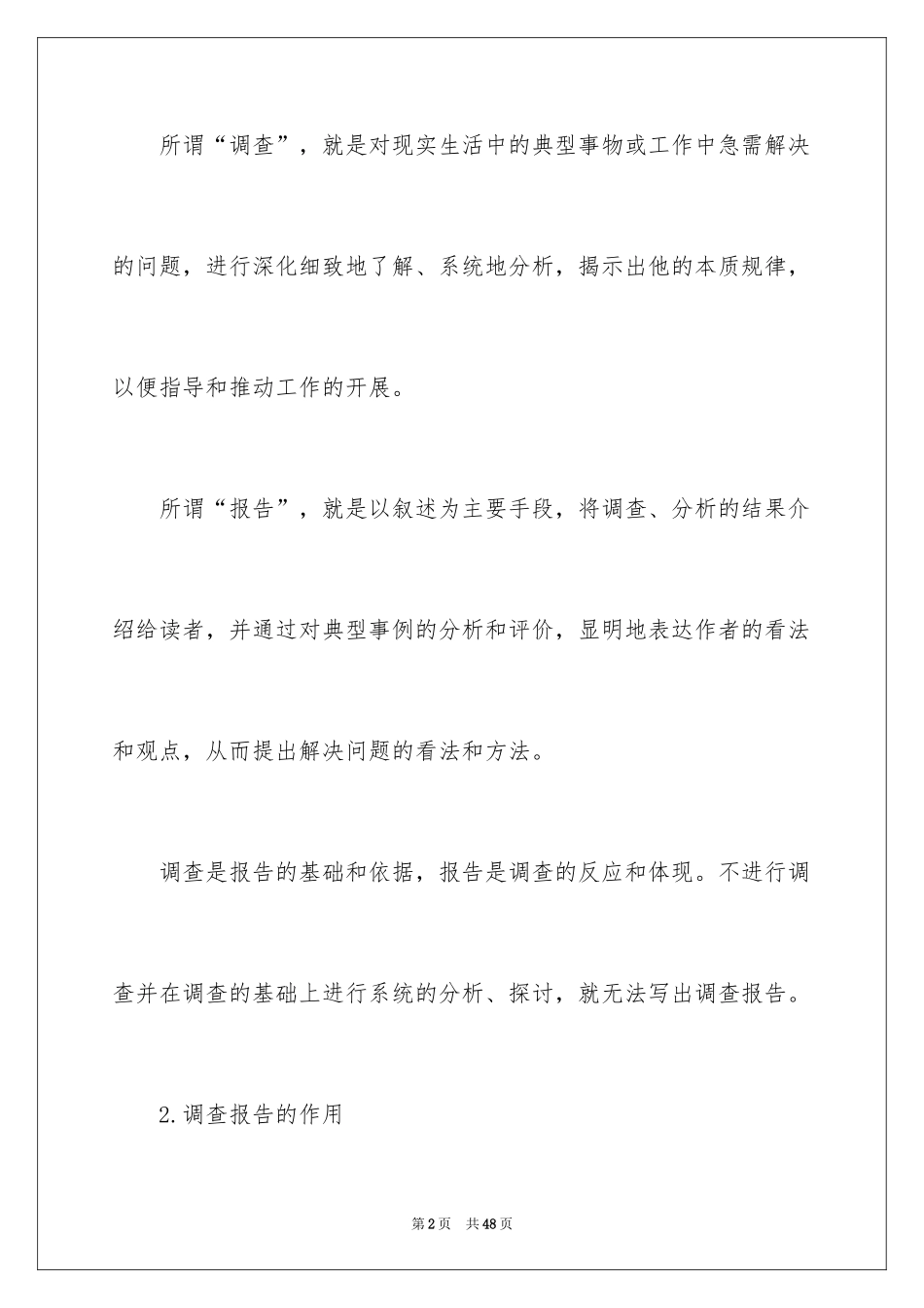 2024如何写好质量调查报告_第2页