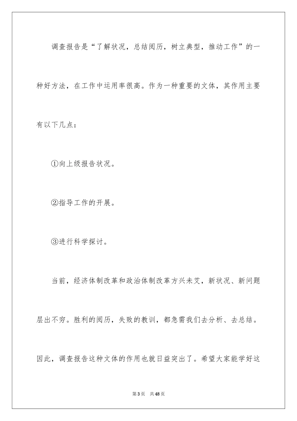 2024如何写好质量调查报告_第3页